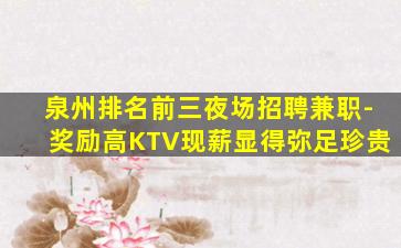 北海KTV招聘