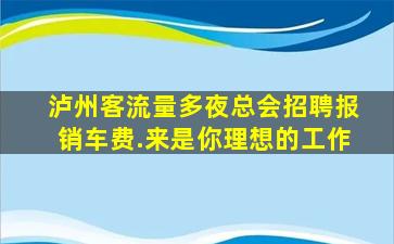 漳州KTV招聘